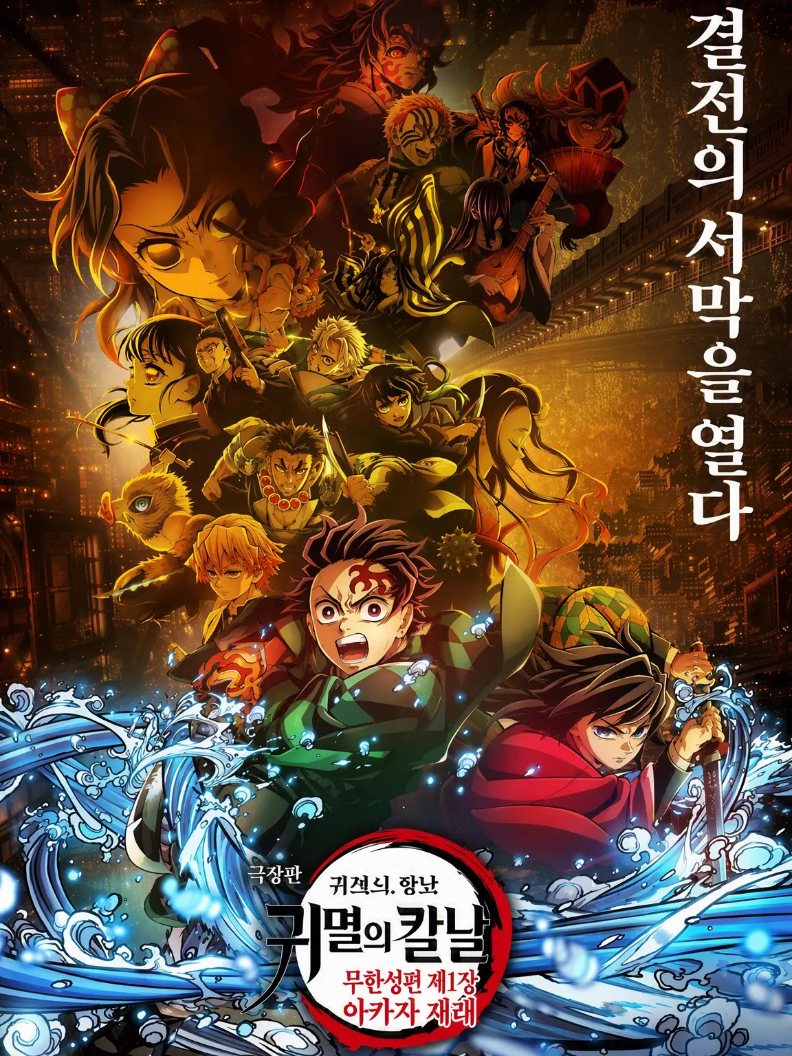 FluffyOpah8356의 귀멸의 칼날