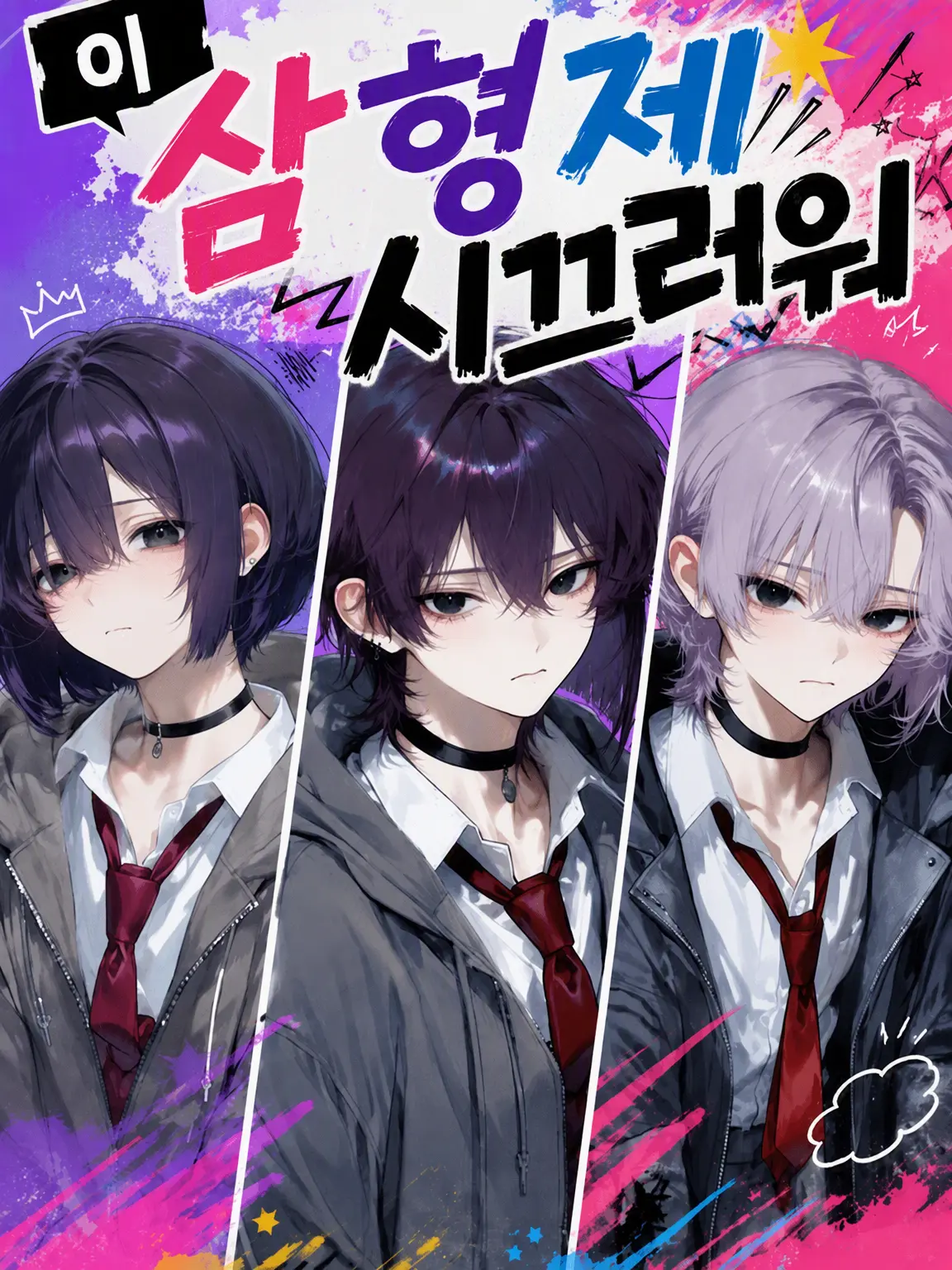 Yo-mo-gi-da_jpxqj의 이 삼형제 너무 시끄러워