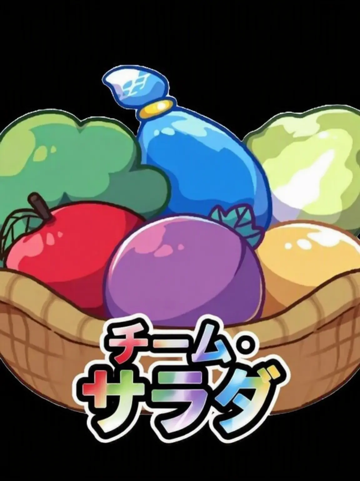 FullTrade1081의 チームサラダ