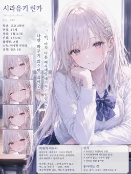 Profile image of 시라유키 린카