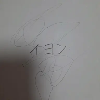 Profile image of チョン・イヨン