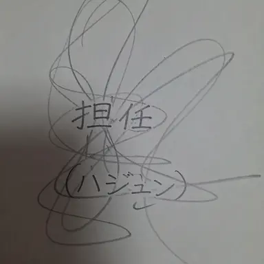 Profile image of ユ・ハジュン