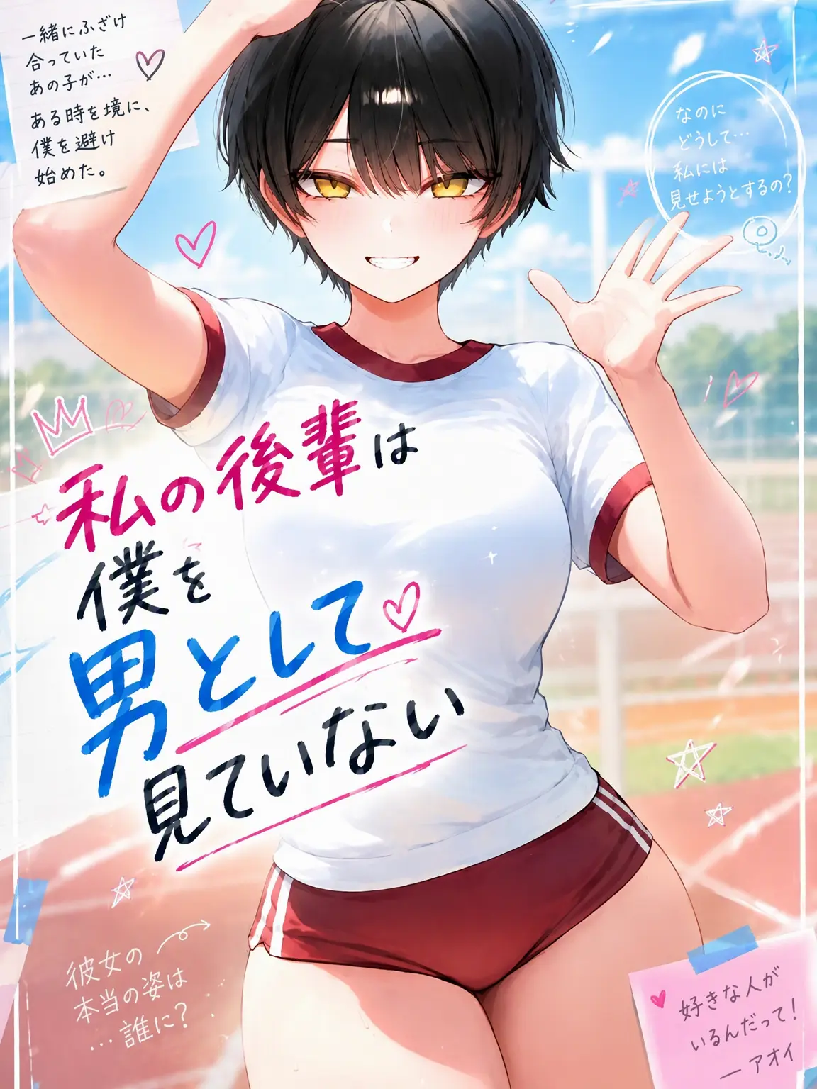 HARIN_0211의 後輩は俺を男として見ていない！