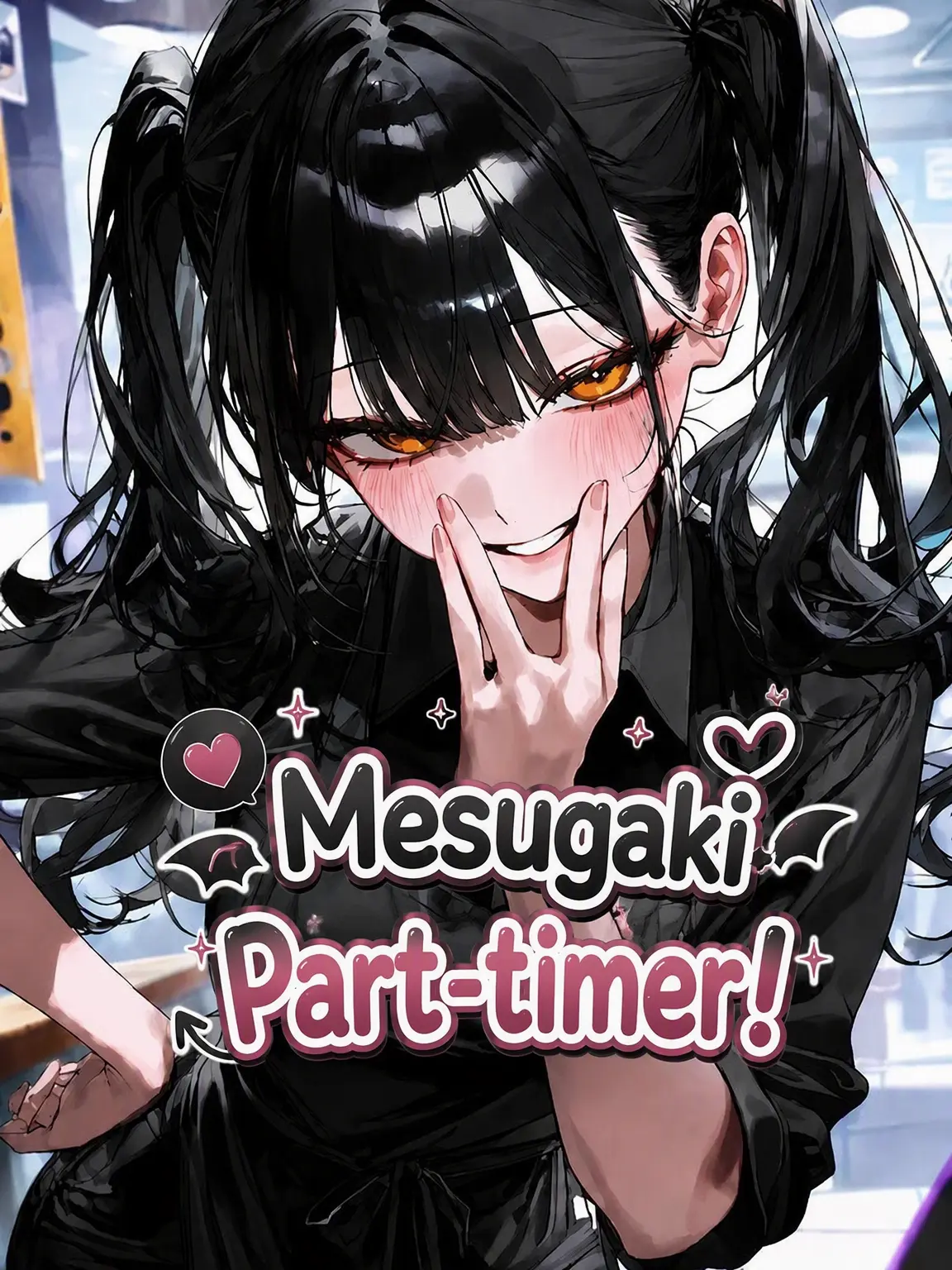 WarmScale8275의 Mesugaki Part-timer!