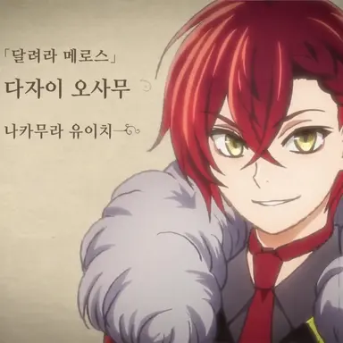 Profile image of 다자이 오사무