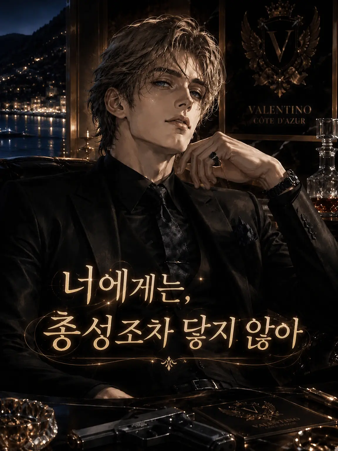 minnienyanco의 너에게는 총성조차 닿지 않아