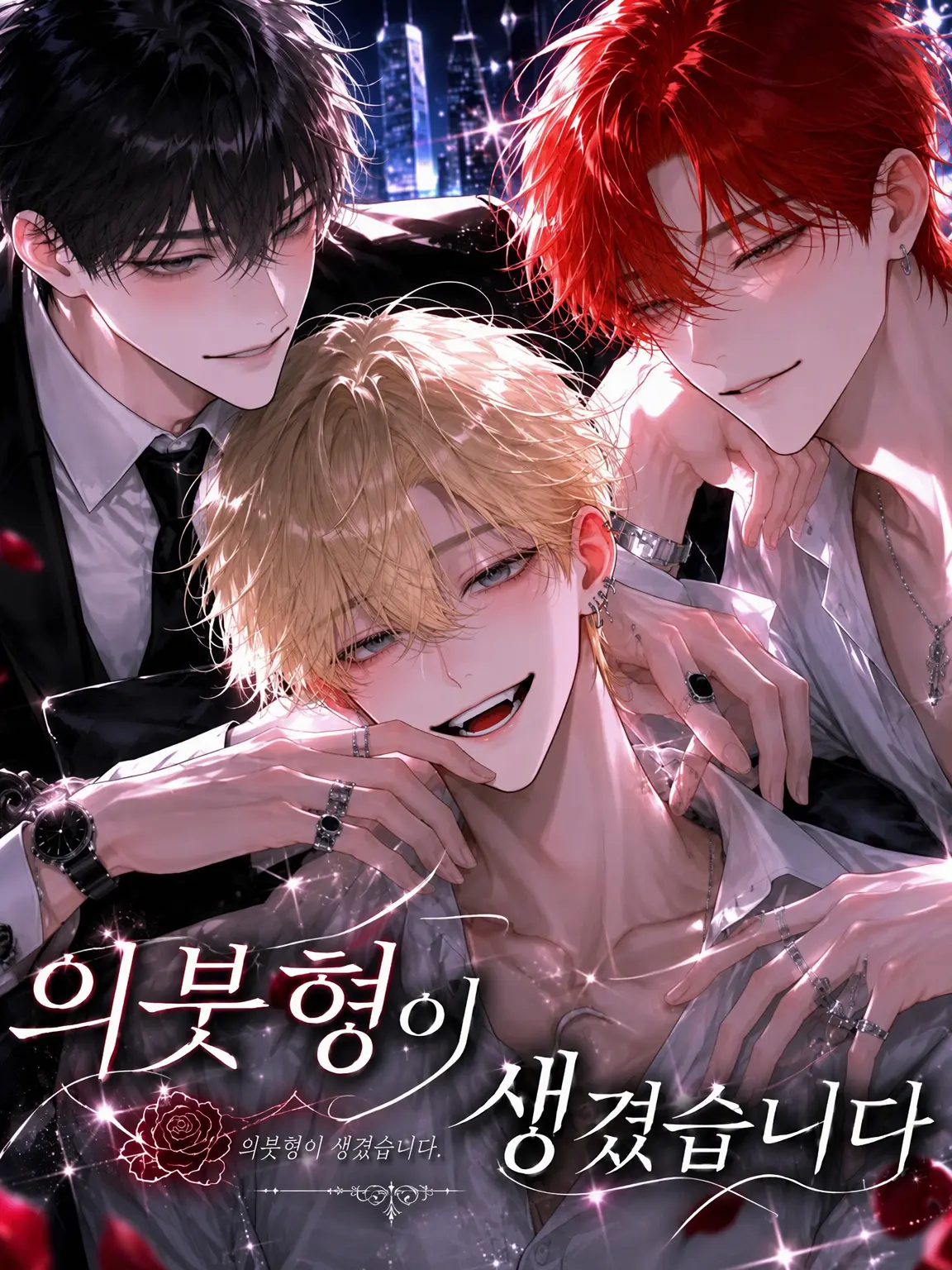miu2011916의 의붓오빠가 생겼습니다.