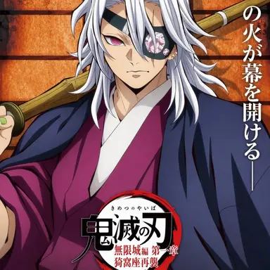 Profile image of 宇髄天元