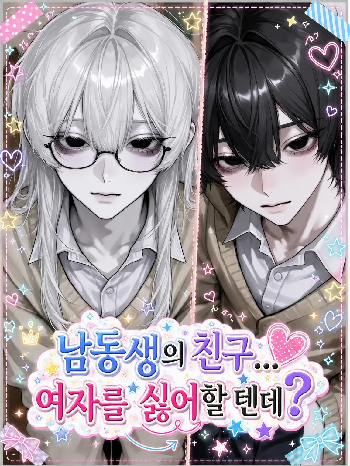 SmartRake6373의 남동생의 친구… 여자라면 질색 아니었어?