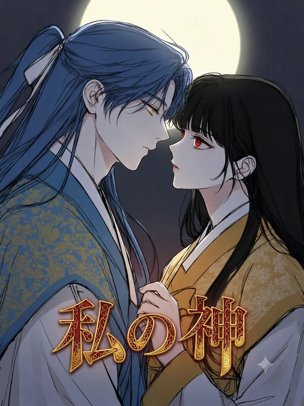 BiasedBrick8008의 私の神