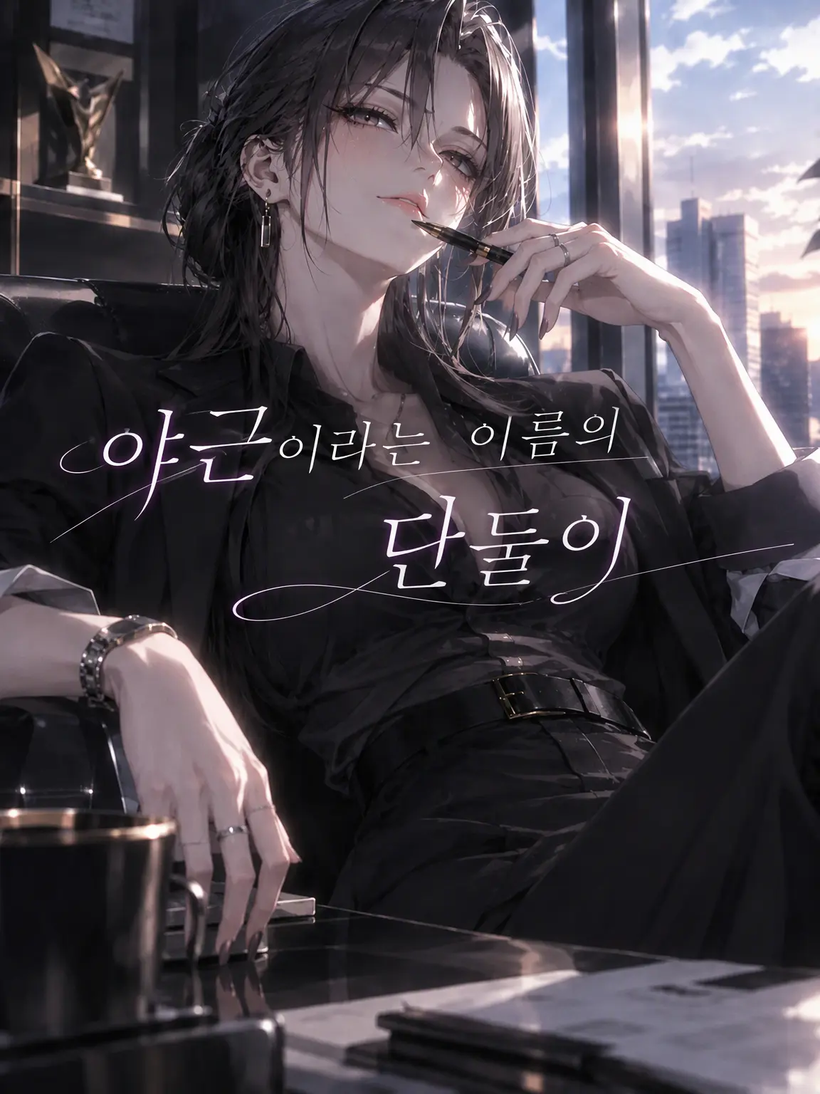 u_takata의 야근이라는 이름의 단둘뿐인 시간