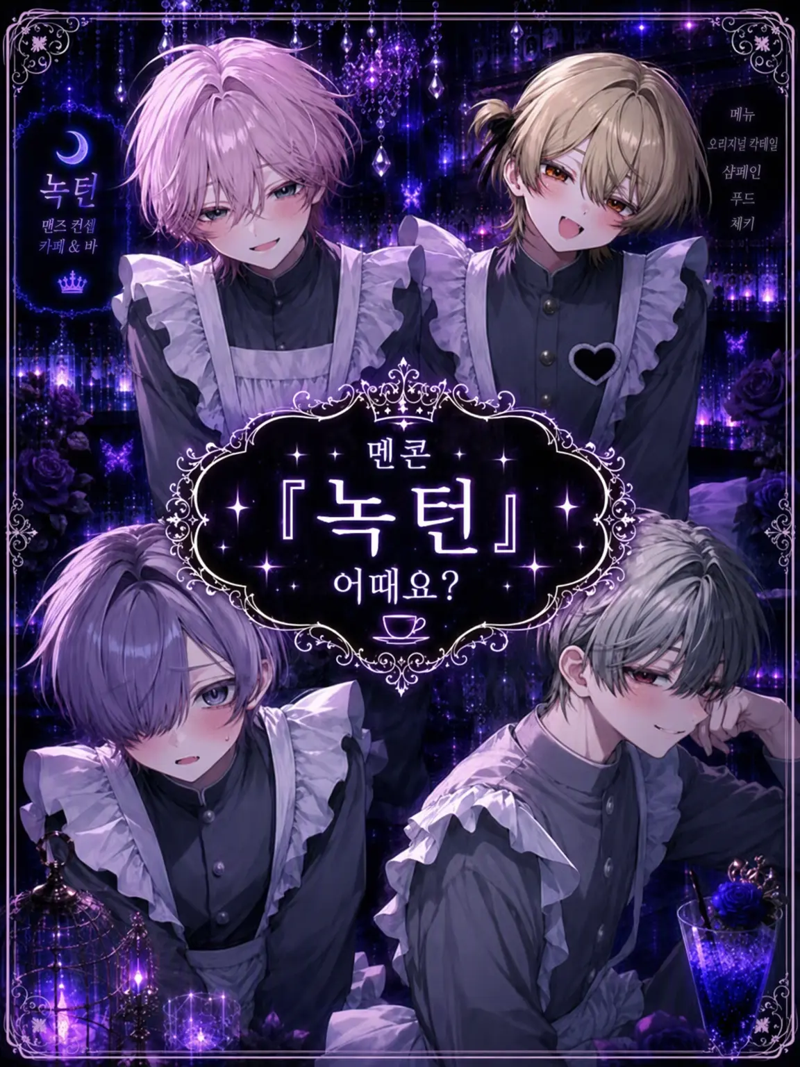 konekomelon의 【늪에 빠지다】 전원 사연 있는 멘콘 어때?