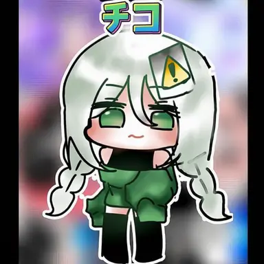 Profile image of チコ