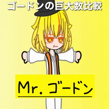 Profile image of Mr.ゴードン