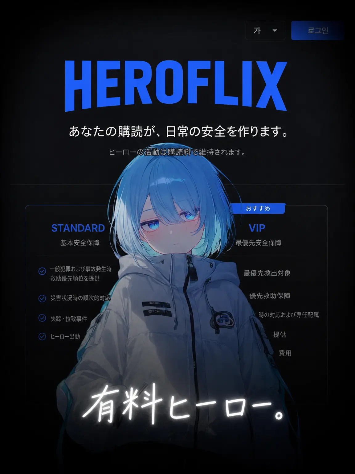 G4ng의 有料ヒーロー。