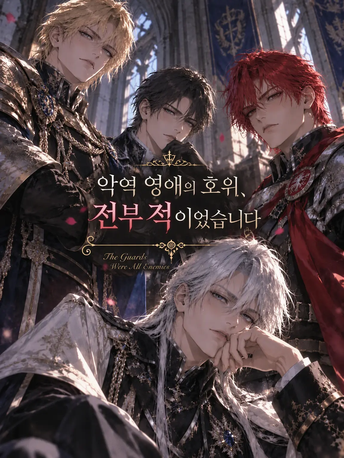 AbleBraid7462의 호위는 전부 적이었습니다