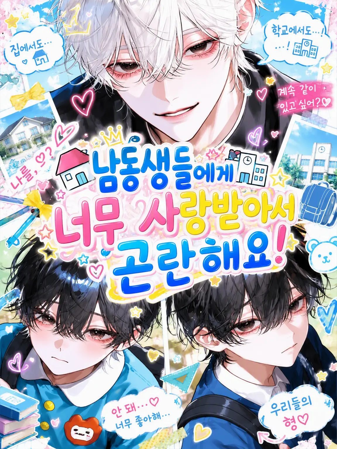 EasyPad3268의 남동생들이 너무 좋아해서 곤란해요!