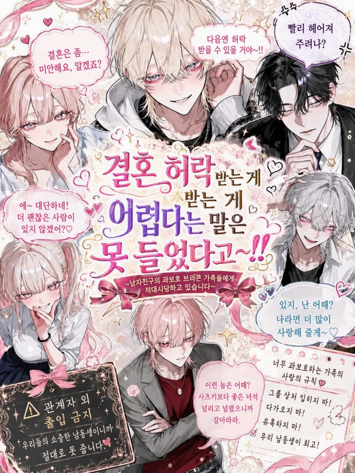 ab_c0128의 남자친구 가족의 공략 난이도 극함⁉️