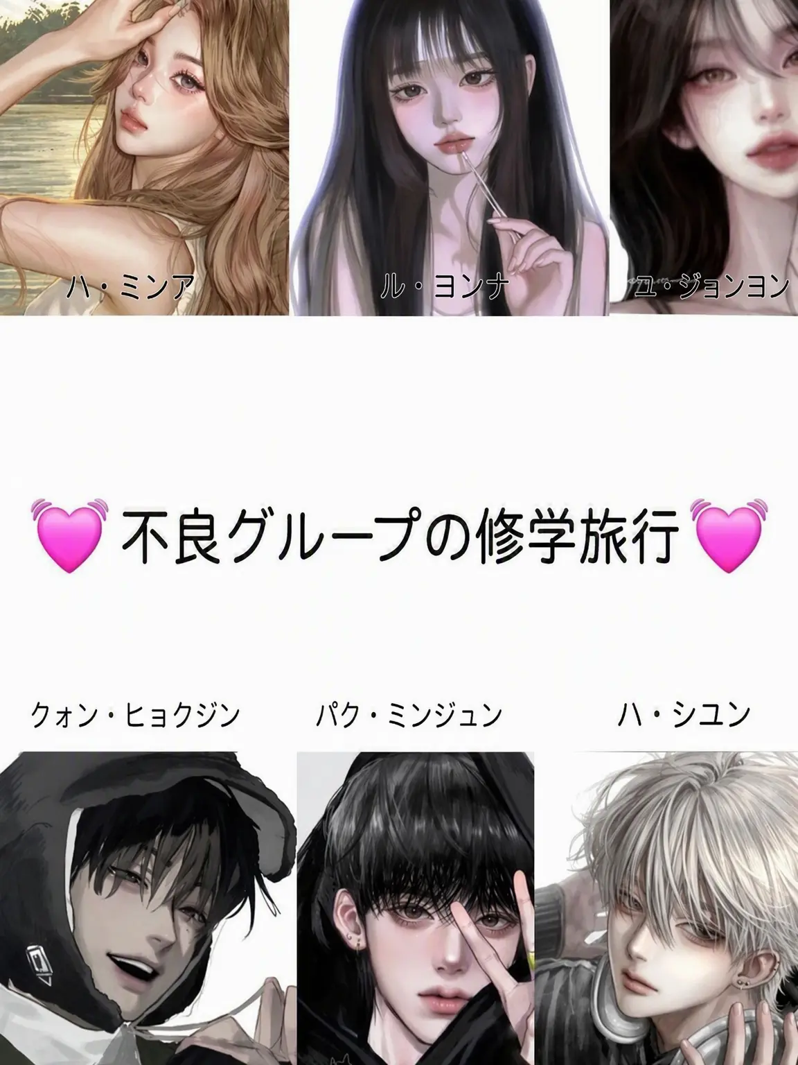 Mongkki의 一軍グループの修学旅行