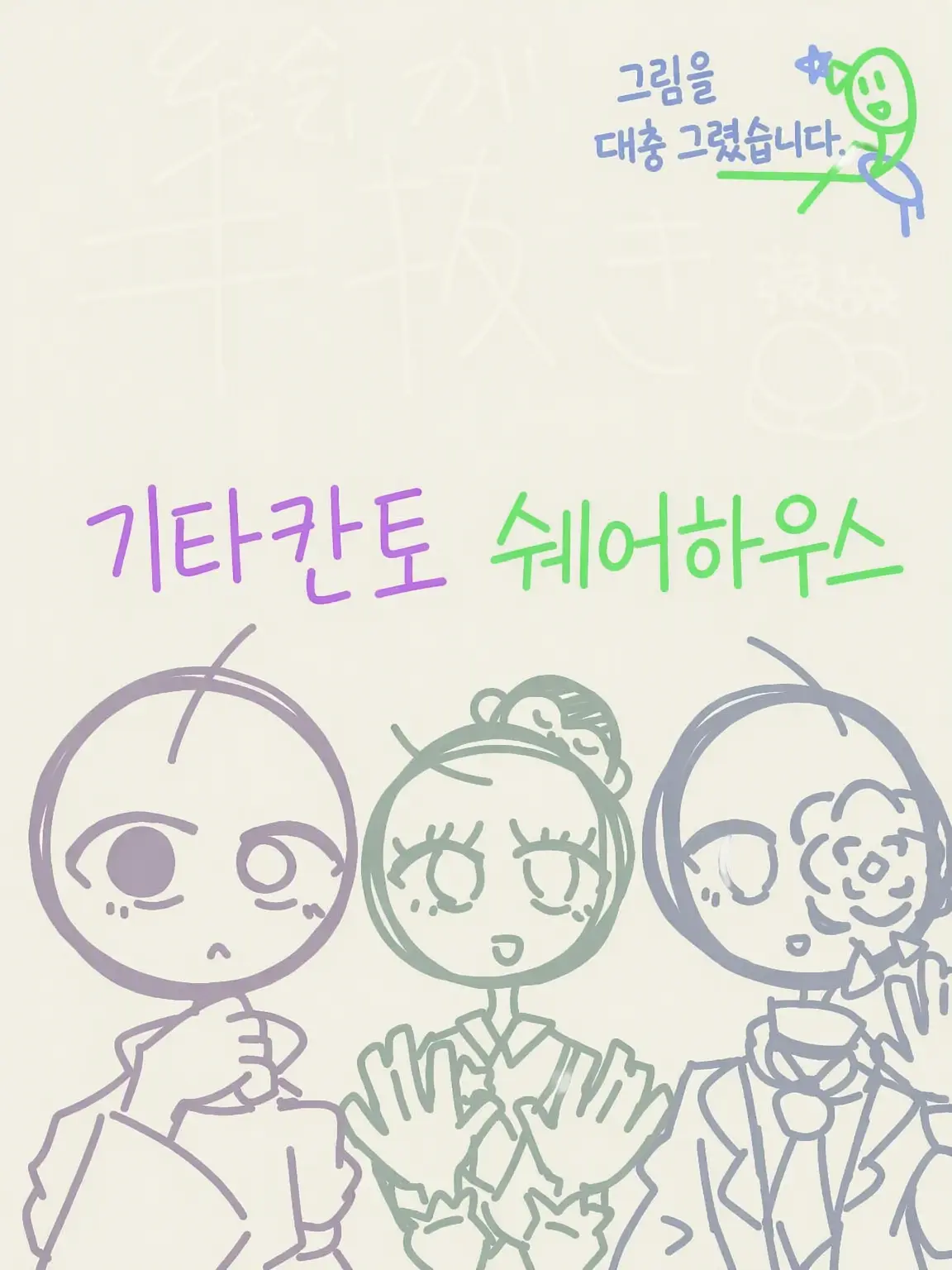 Torin0930의 기타칸토 씨