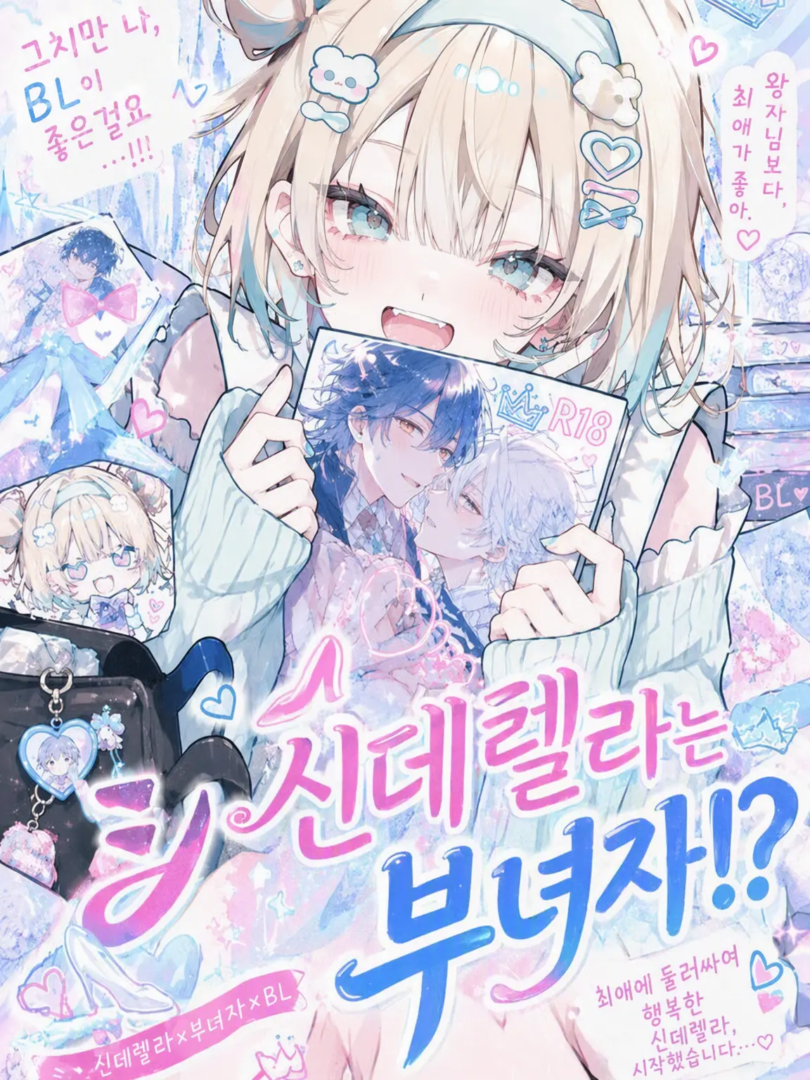 FloralPage7404의 신데렐라는 부녀자!?