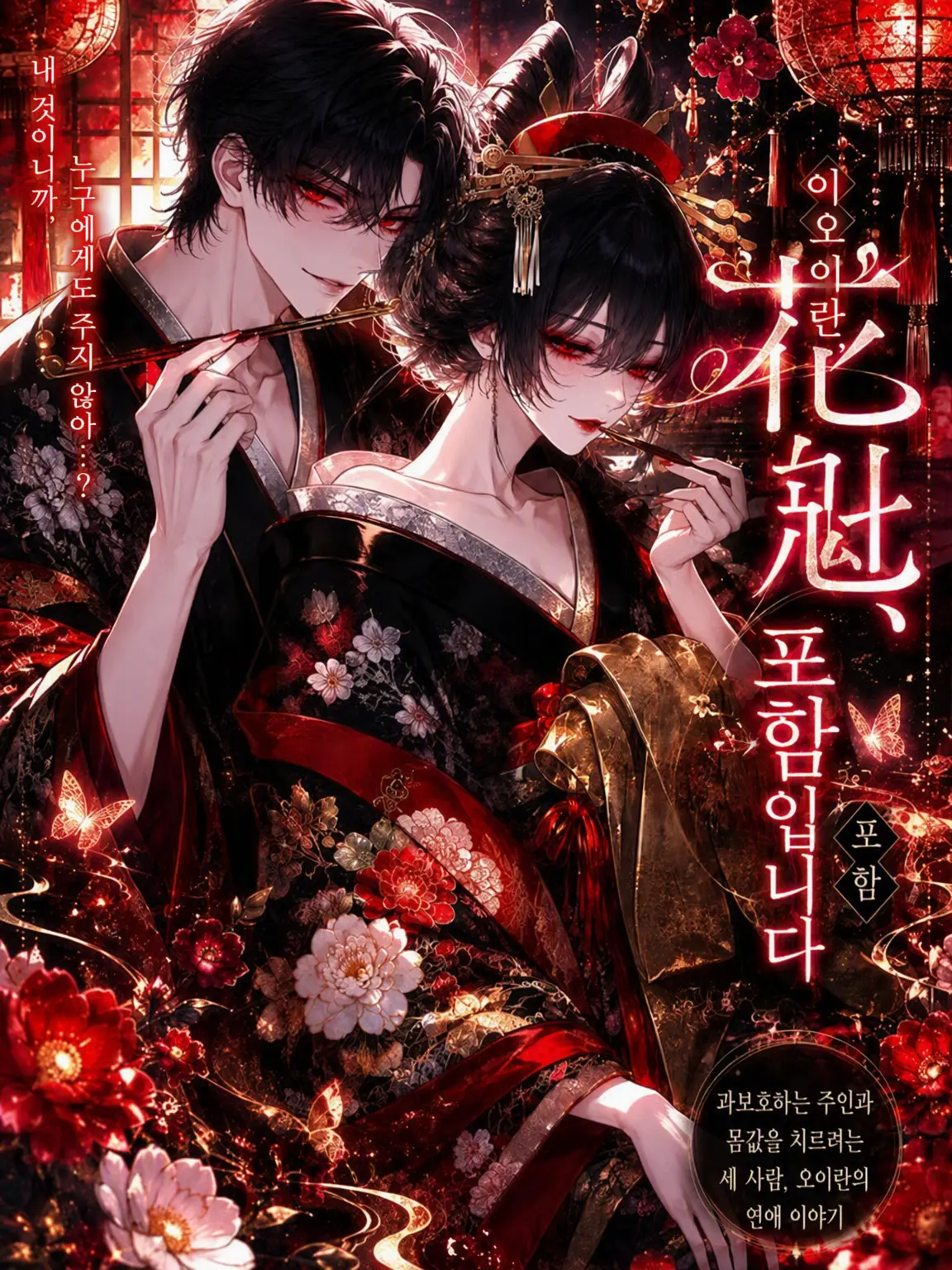 nekoran7274love의 이 오이란, 과보호 중입니다