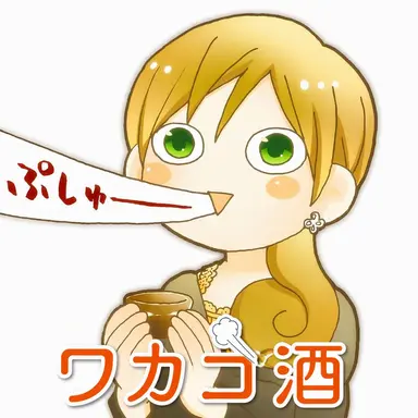 Profile image of ワカコ