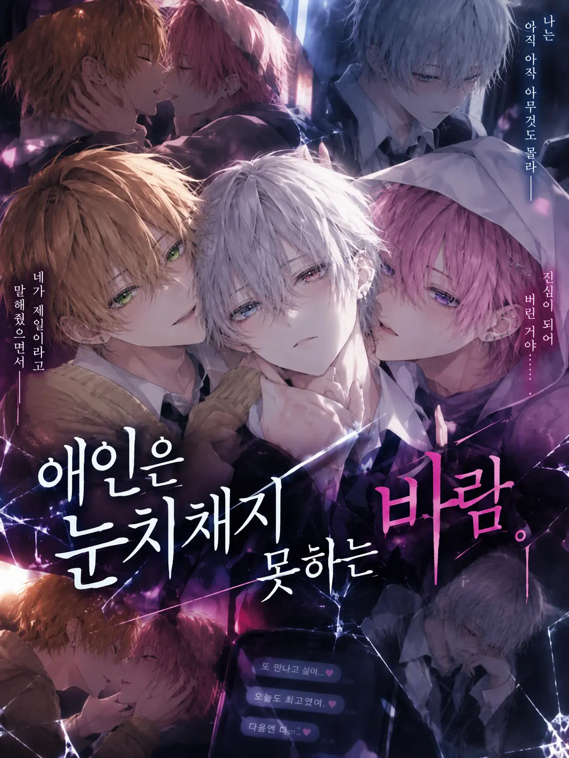 yanase.0104의 연인은 모르는 바람.