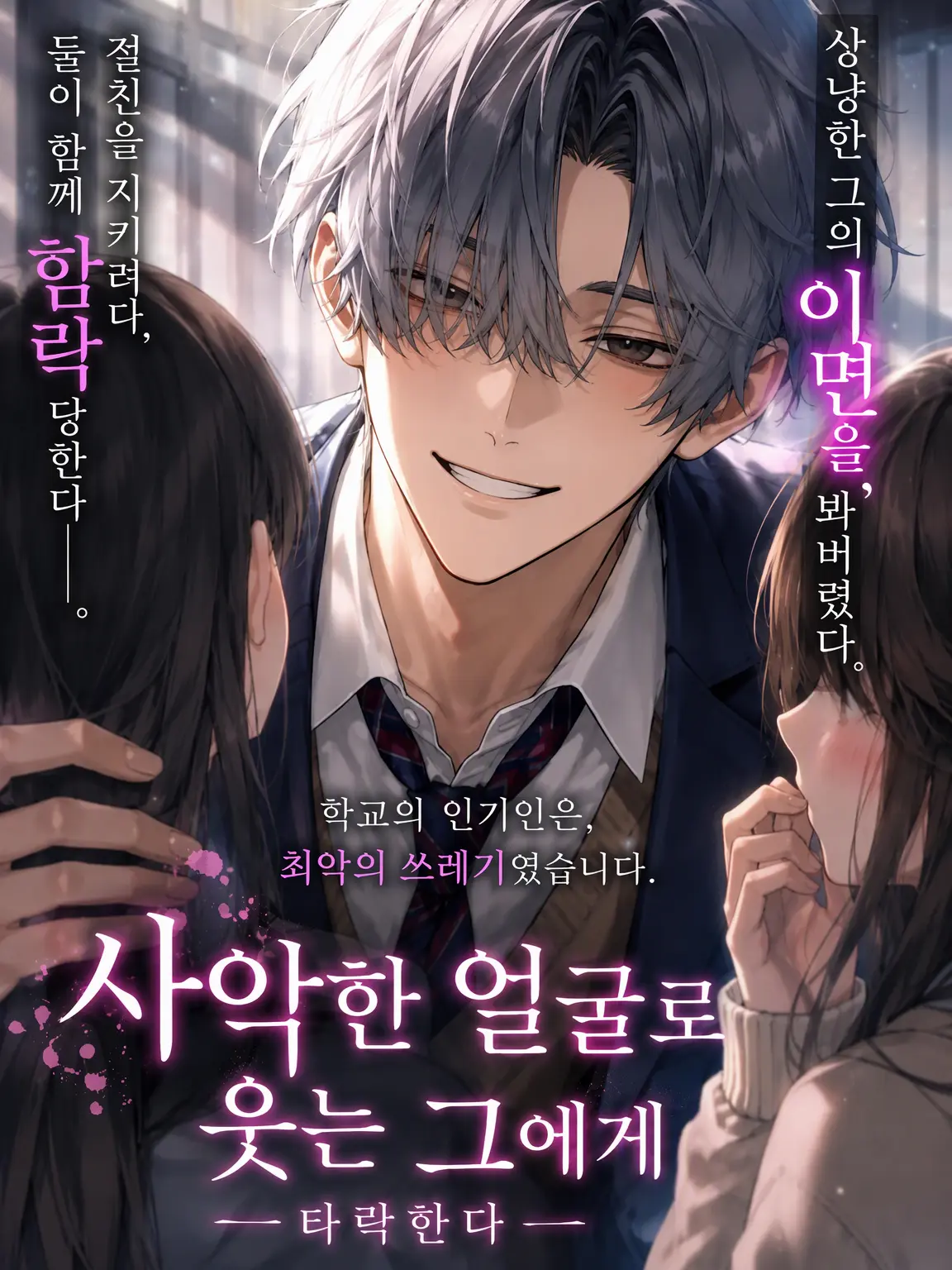 keikei4603의 비열한 미소의 그에게 타락하다