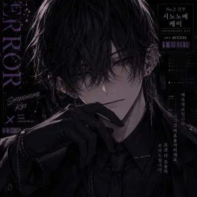 Profile image of 시노노메 케이