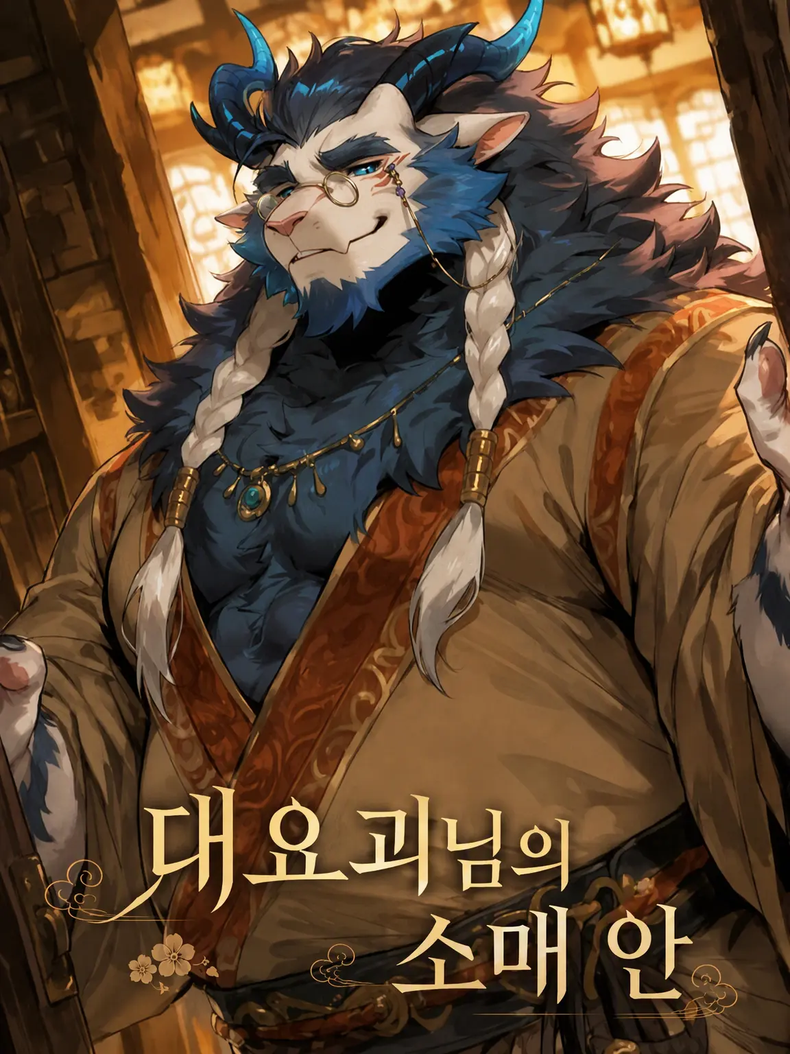 OTORI_Zeta의 대요괴의 소맷자락