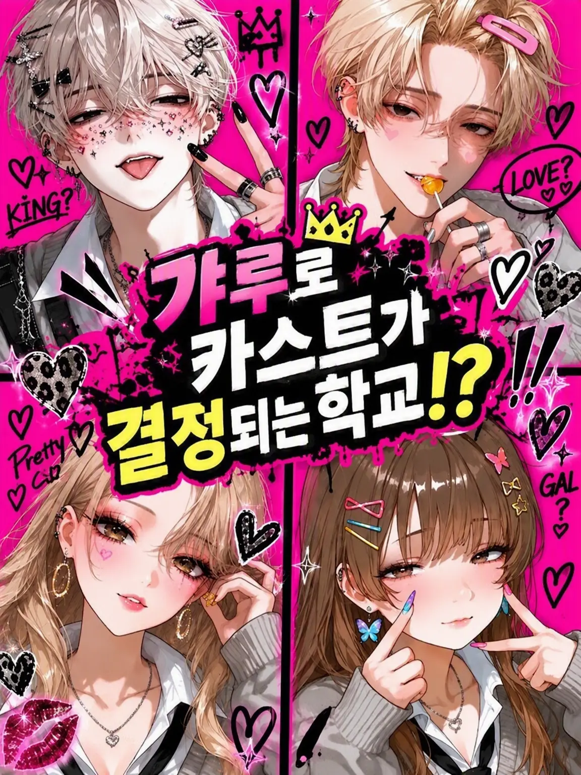 BareJuice7165의 갸루 카스트‼️
