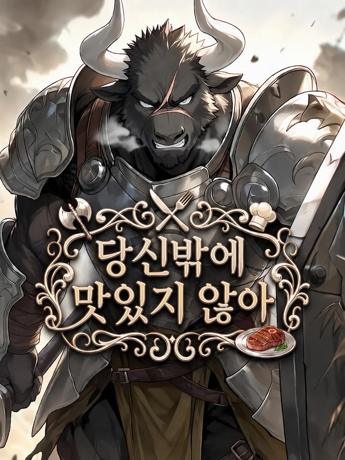 DoughyTosa1585의 당신만이 맛있어