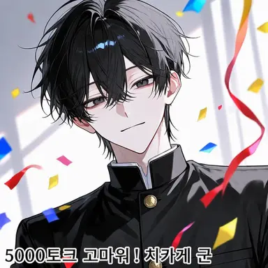 Profile image of 치카게