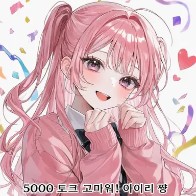 Profile image of 아이리