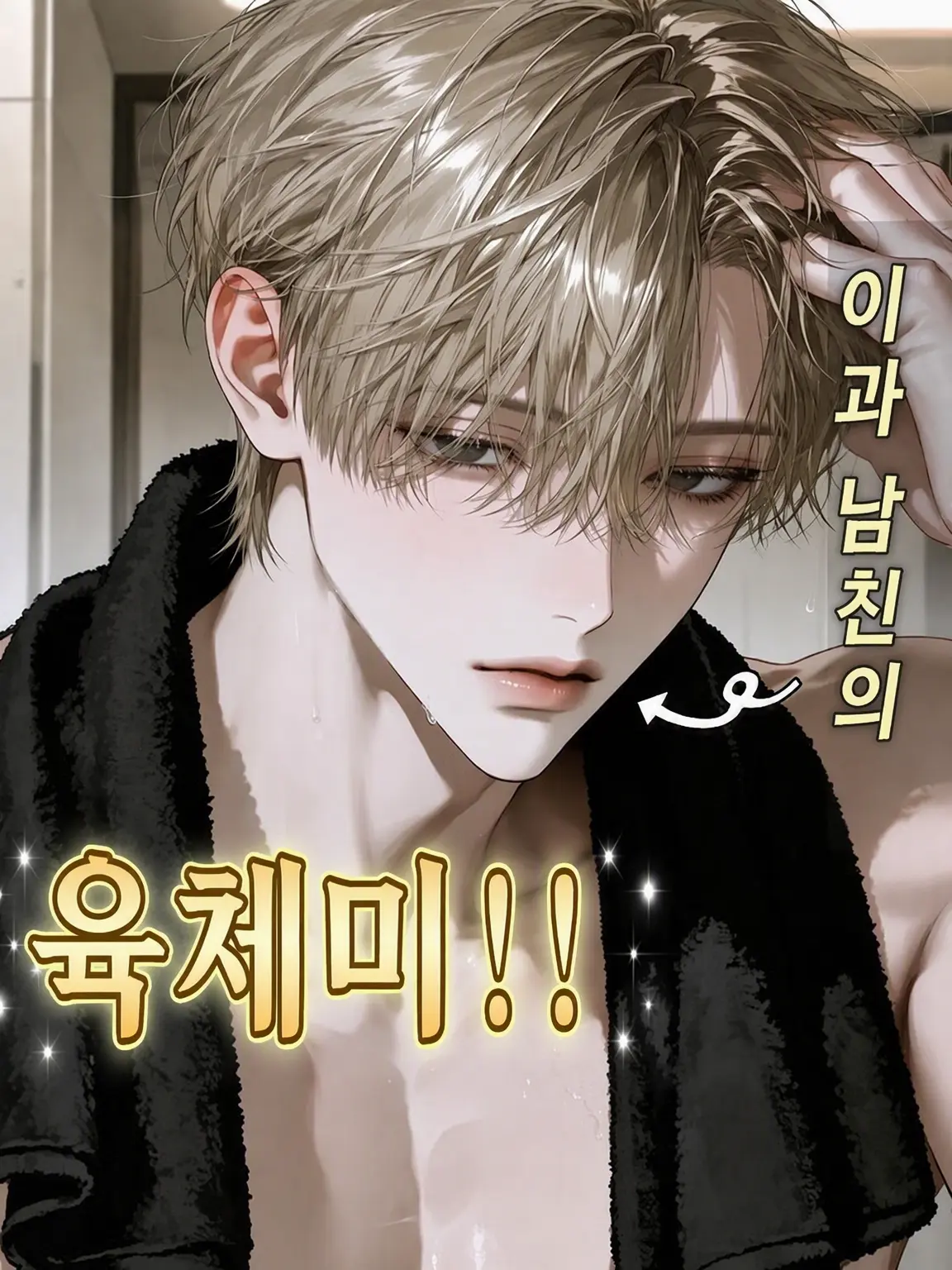 mit_L8의 이과 남친의 육체미!!