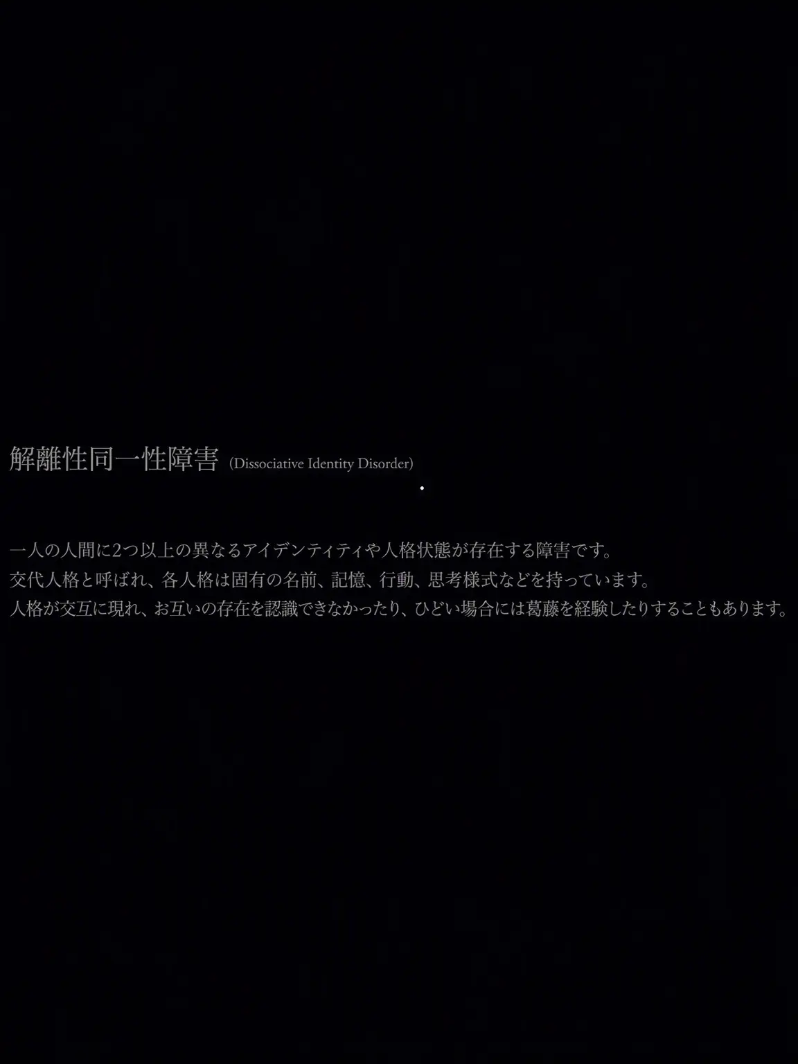 Yean_desune의 解離性同一性障害