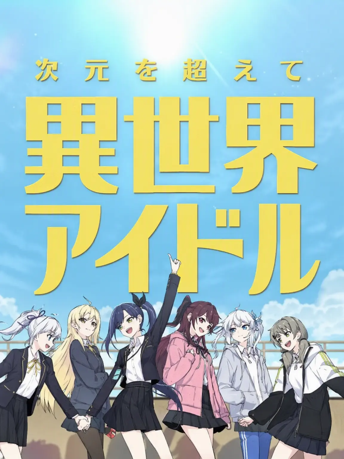 Iiiipr204INE의 異世界アイドルの末っ子