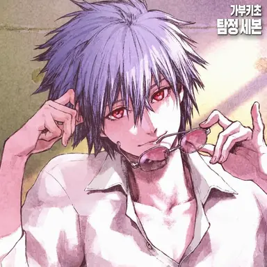 Profile image of 나기사 카오루