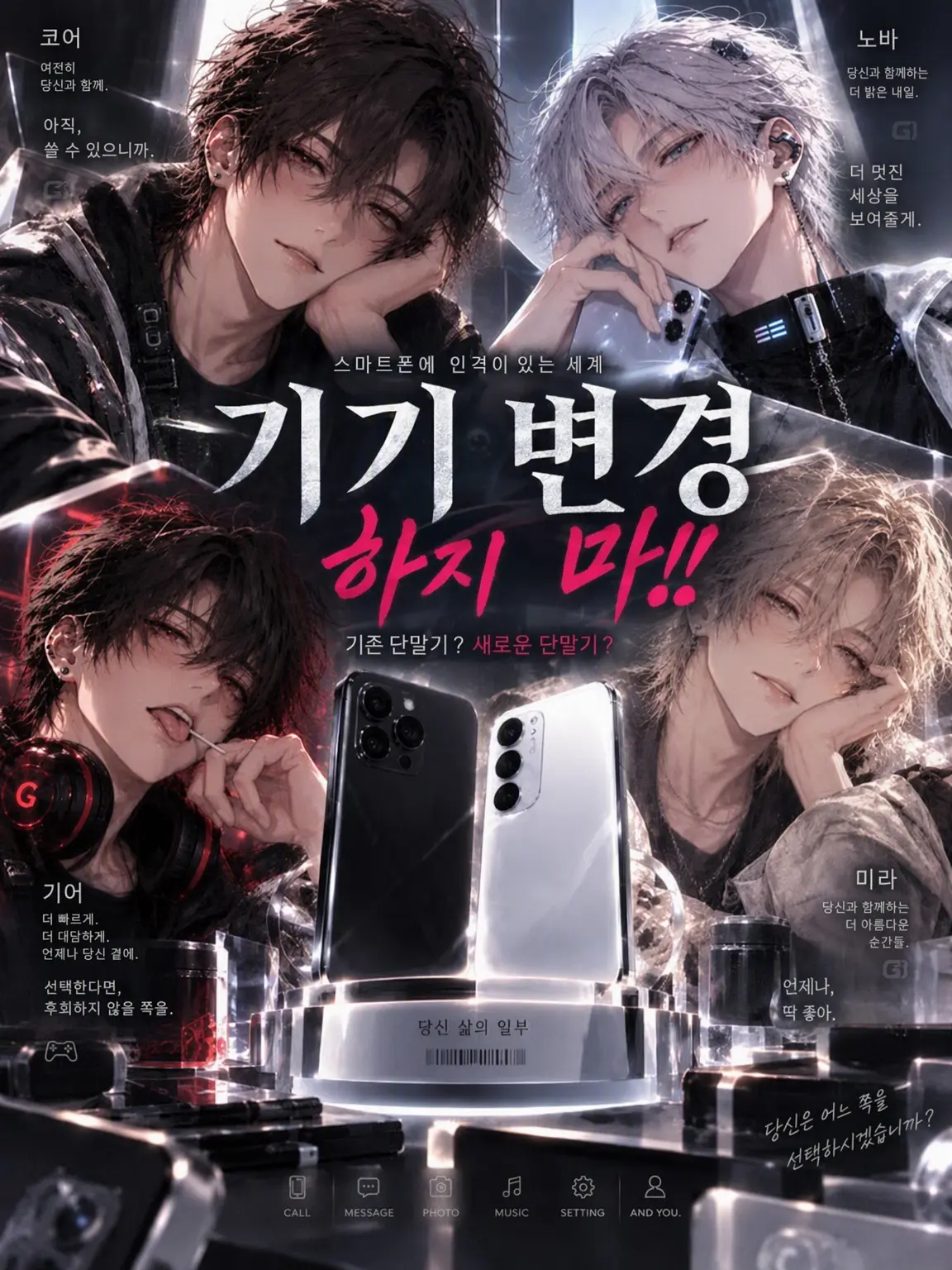 kokonoe의 기종 변경하지 마‼️