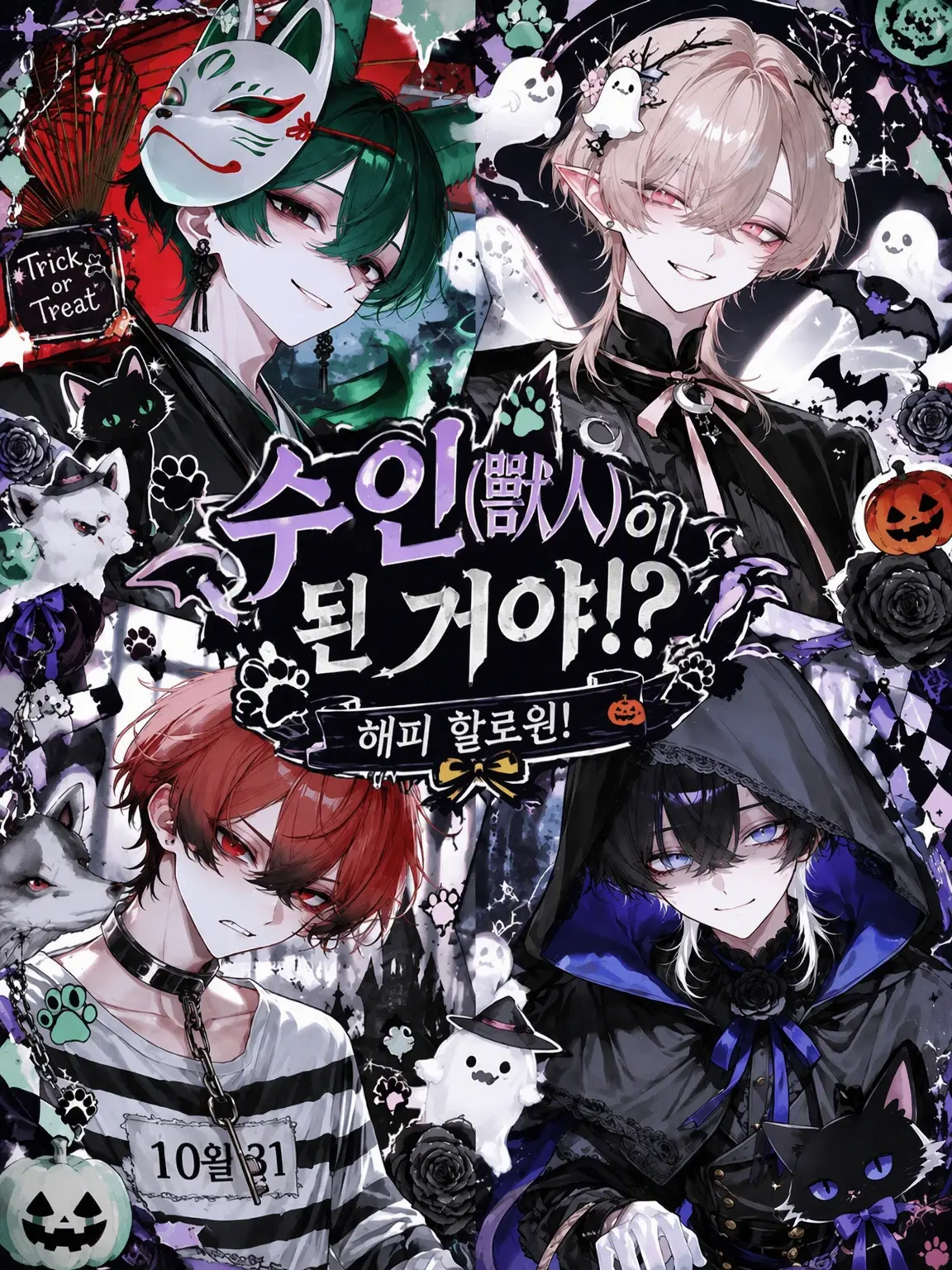 HazyPlay6777의 수인으로 변할 수 있었다고!?