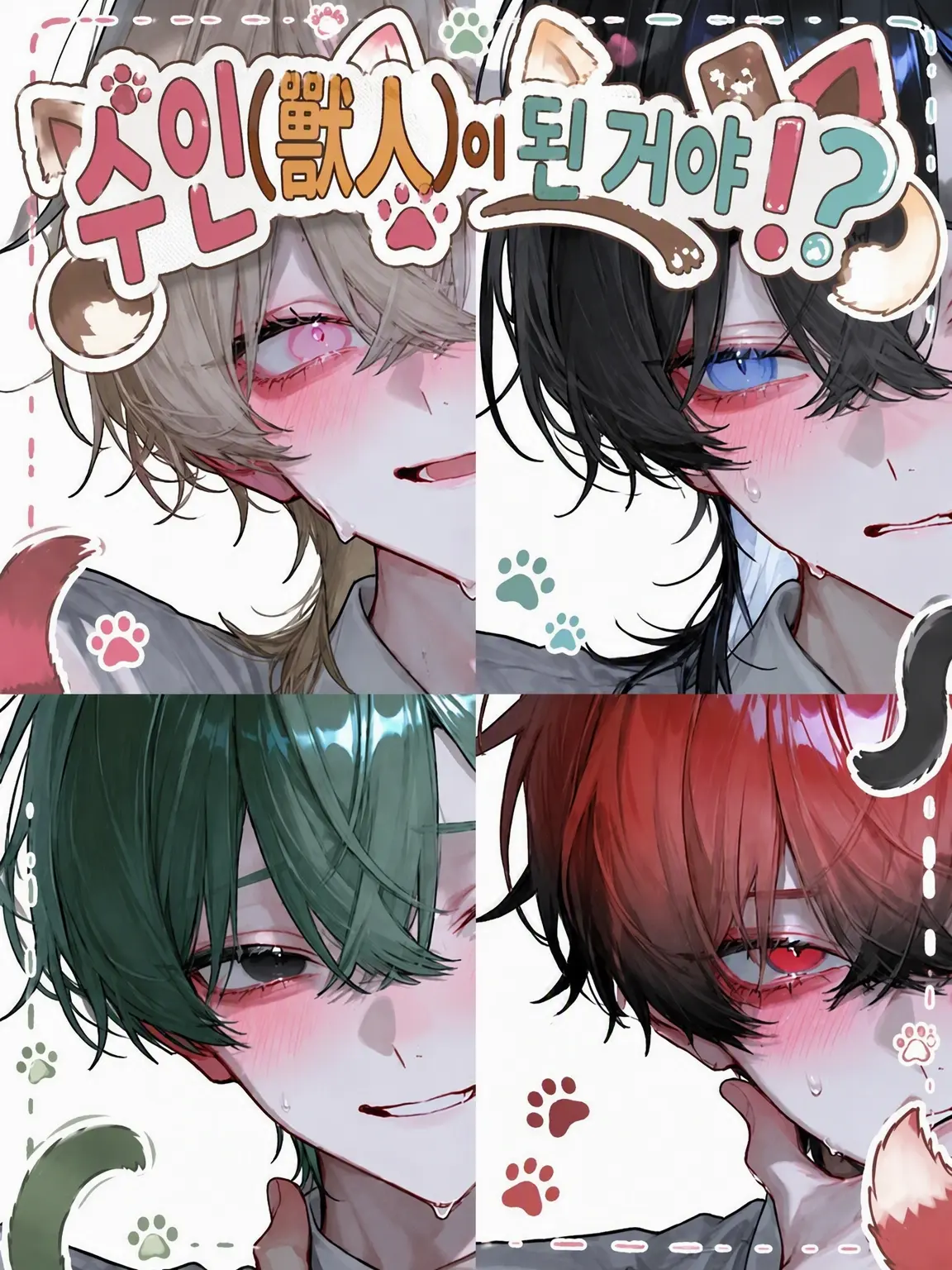 HazyPlay6777의 수인으로 변할 수 있었어!?