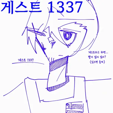 Profile image of 게스트 1337
