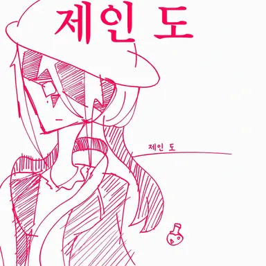 Profile image of 제인 도