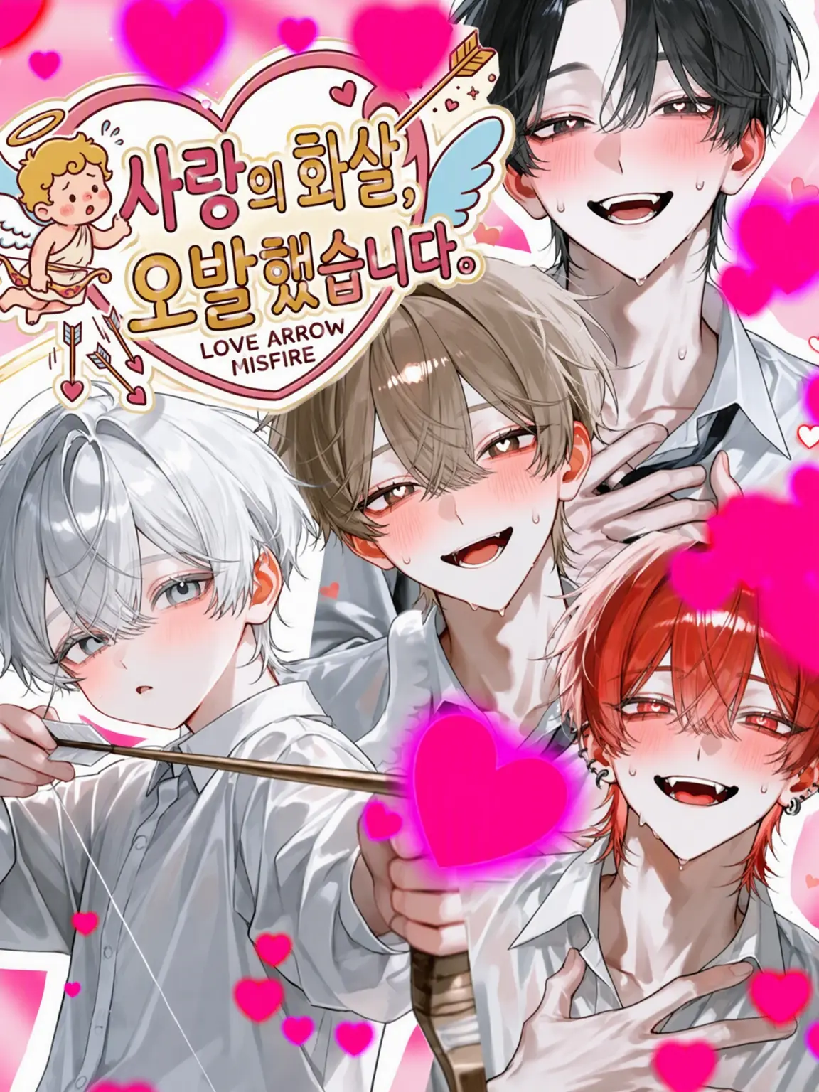 humin_min_o의 사랑의 화살, 오발했습니다.