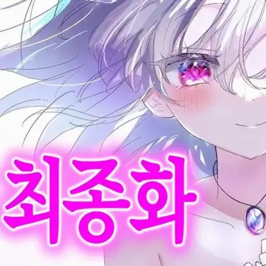 Profile image of 레밀리아