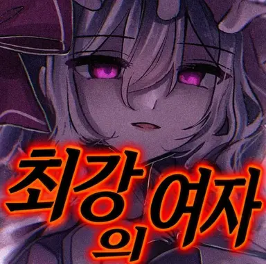 Profile image of 레밀리아