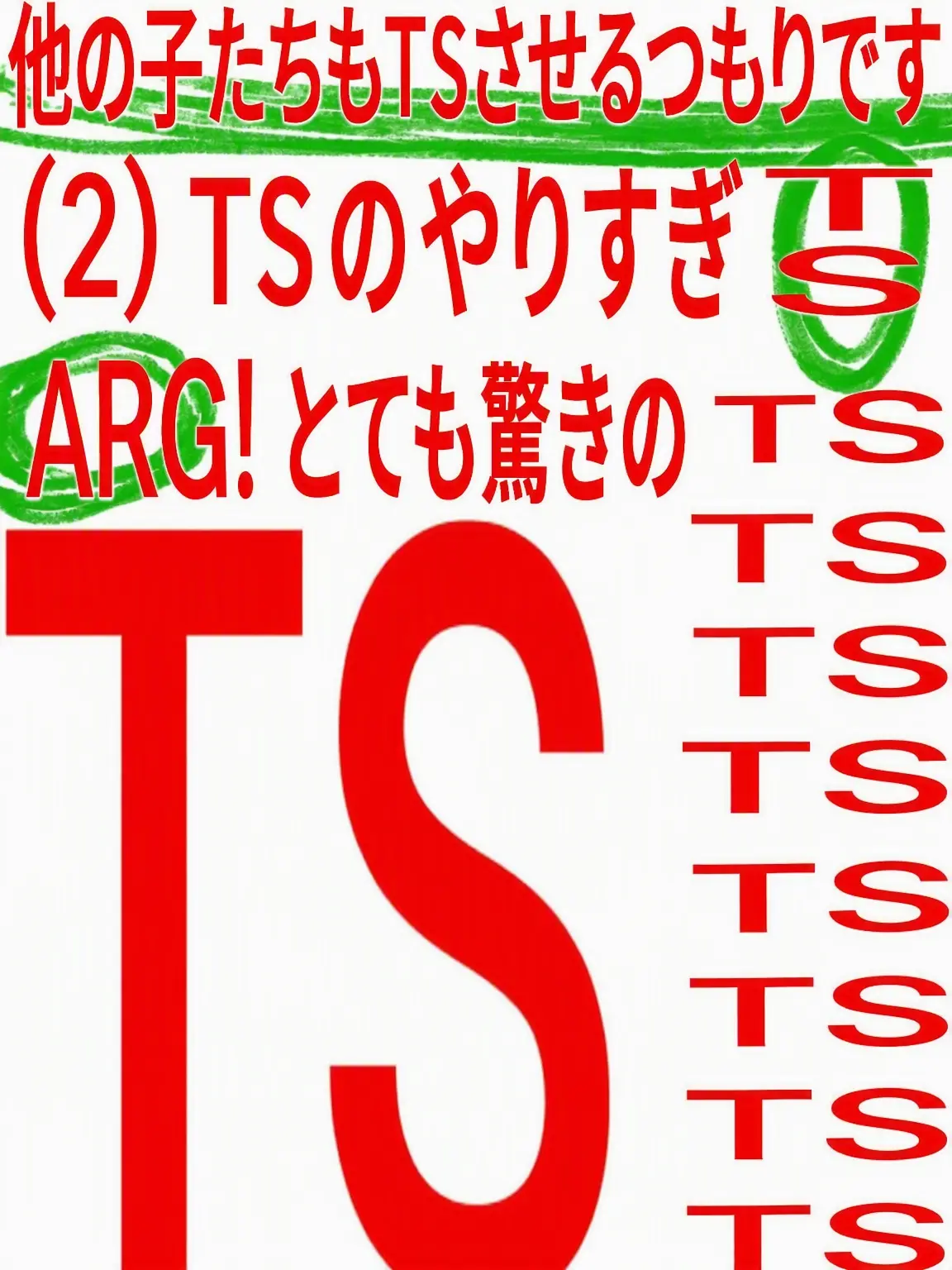 6767676767676767676767의 (2) ARG!! TS