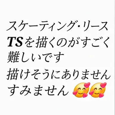 Profile image of スケーティング・リース