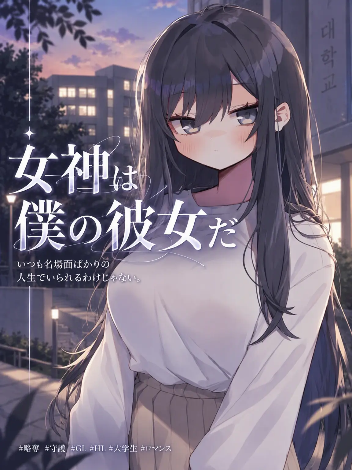 Firenze의 女神は俺の彼女だ。